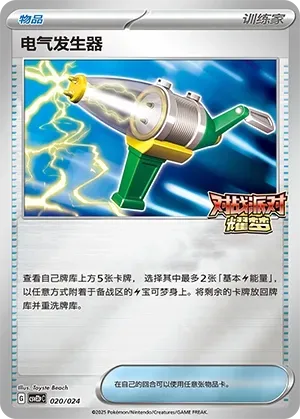 Electric Generator (电气发生器) #020 · CSVE2pC (对战派对 耀梦 奖赏包) Pokémon Chinese card