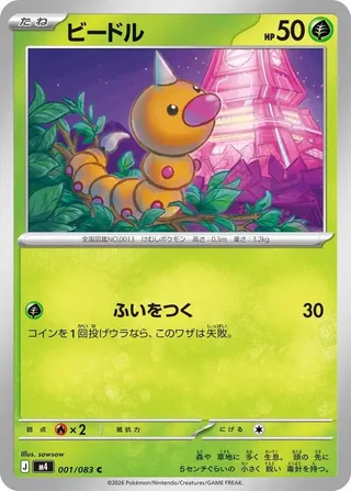 Weedle #001 · M4: Ninja Spinner Pokémon Japan card