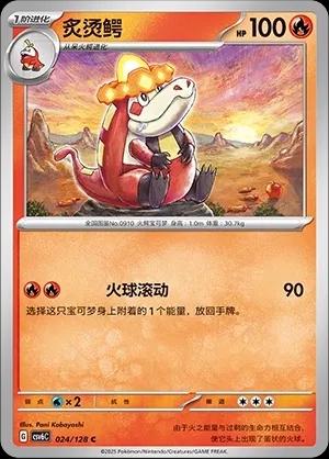 Crocalor (炙烫鳄) #024 · CSV6C (真实玄虚) Pokémon Chinese card