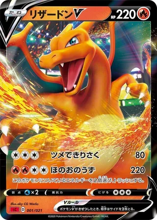 Charizard V #001 · sC: Charizard Starter Set VMAX Pokémon Japan card