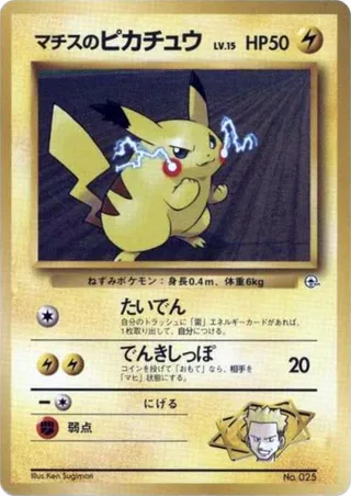 Lt. Surge's Pikachu (LV.15) #p614792 · City Gym Decks Pokémon Japan card