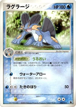 Swampert #006 · Mudkip Constructed Starter Deck Pokémon Japan card