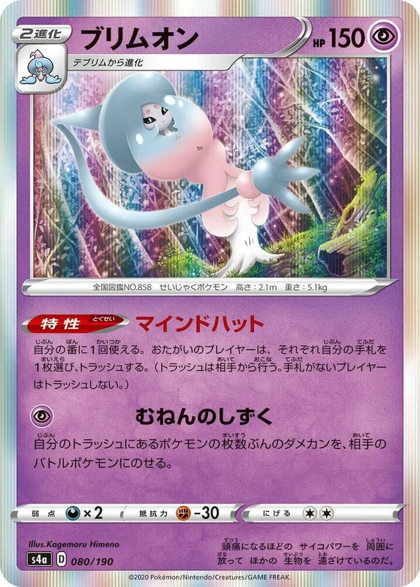 Hatterene full card art