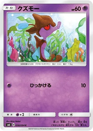 Skrelp #038 · SM6: Forbidden Light Pokémon Japan card