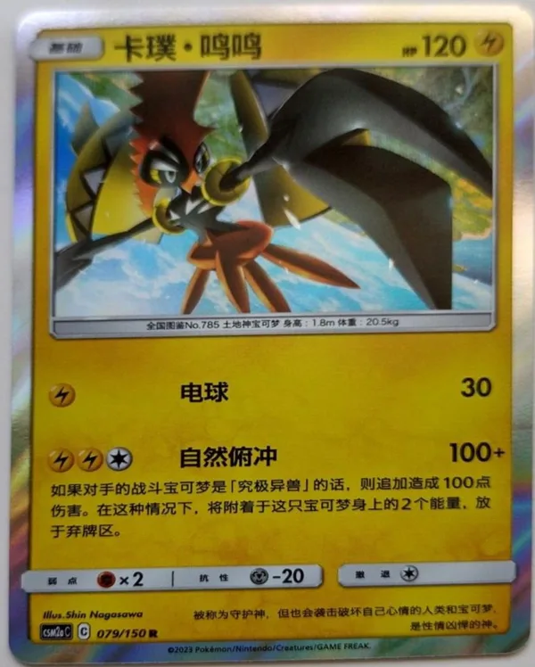 Tapu Koko (卡璞・鸣鸣) full card art