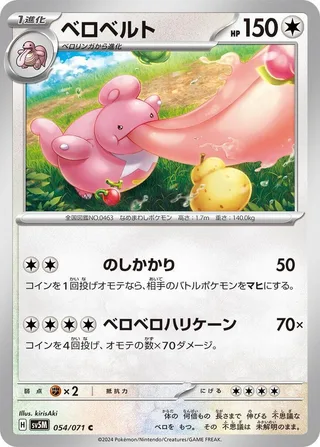 Lickilicky #054 · SV5M: Cyber Judge Pokémon Japan card