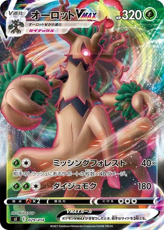Trevenant VMAX #029 · SI: Start Deck 100 Pokémon Japan card