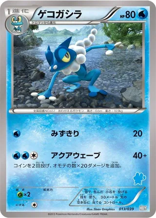 Frogadier #013 · XY Beginning Set Pokémon Japan card