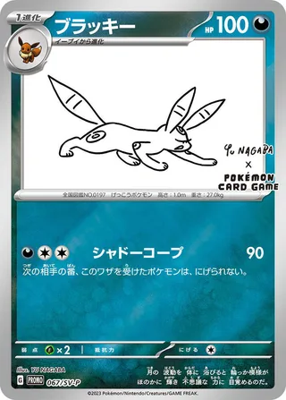 Umbreon #067 · SV-P Promotional Cards Pokémon Japan card