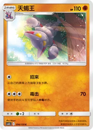 Gliscor (天蝎王) full card art