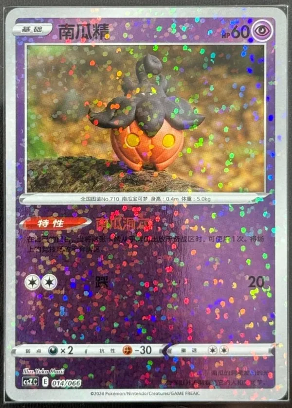 Pumpkaboo (南瓜精) full card art