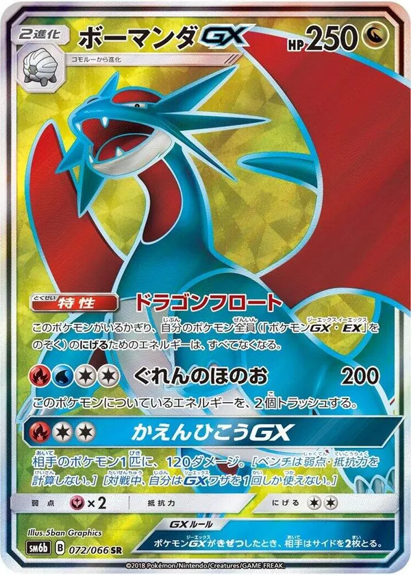 Salamence GX full card art
