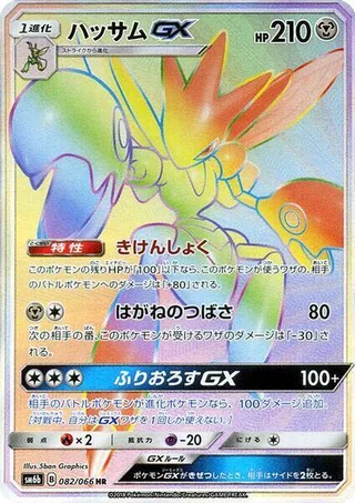 Scizor GX #082 · SM6b: Champion Road Pokémon Japan card