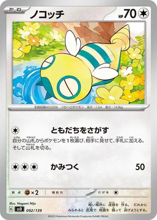 Dunsparce #092 · SV: ex Start Decks Pokémon Japan card