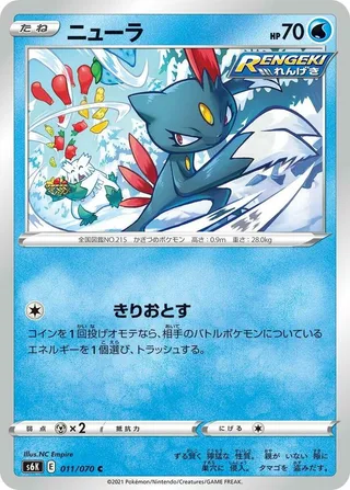 Sneasel #011 · S6K: Jet-Black Spirit Pokémon Japan card
