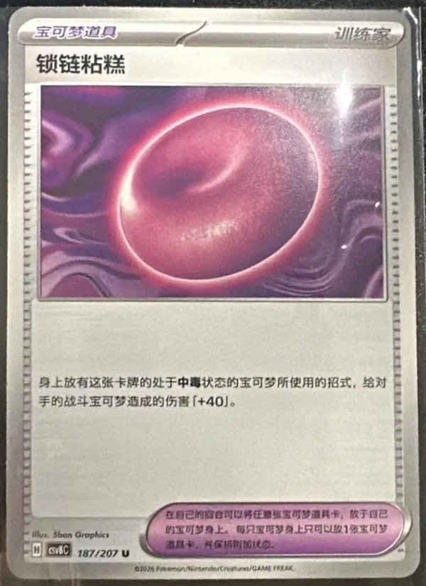 Binding Mochi (锁链粘糕) full card art