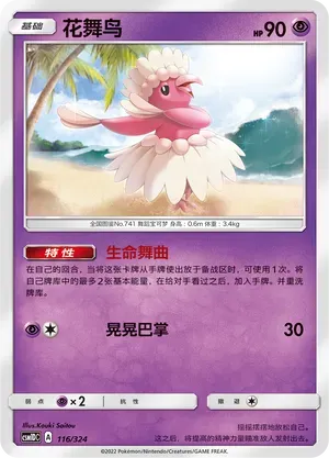 Oricorio (花舞鸟) #116 · CSM1DC (起始卡组 横空出世GX) Pokémon Chinese card
