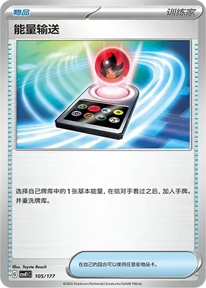 Energy Search (能量输送) #105 · CSVE1C (对战派对 共梦) Pokémon Chinese card