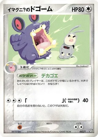 Imakuni?'s Loudred #023 · T Promotional cards Pokémon Japan card