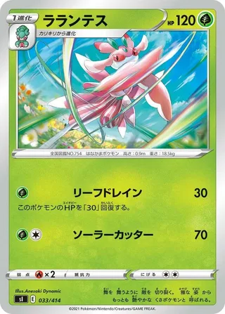 Lurantis #033 · SI: Start Deck 100 Pokémon Japan card