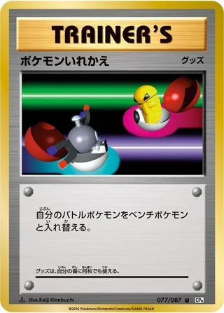 Switch #077 · CP6: Expansion Pack 20th Anniversary Pokémon Japan card