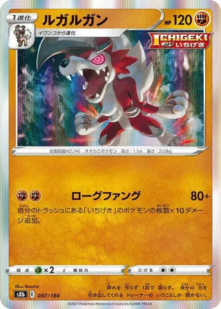 Lycanroc #087 · S8b: VMAX Climax Pokémon Japan card