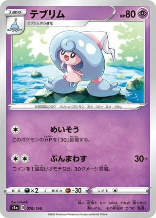 Hattrem #079 · S4a: Shiny Star V Pokémon Japan card