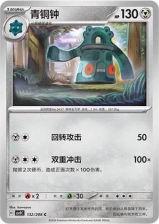 Bronzong (青铜钟) full card art