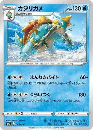 Drednaw #043 · S4a: Shiny Star V Pokémon Japan card