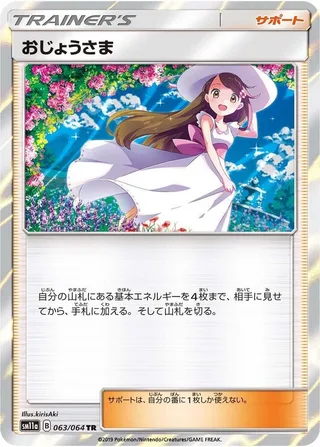 Lady #063 · SM11a: Remix Bout Pokémon Japan card
