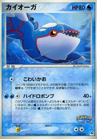 Kyogre #004 · PokePark Blue Pokémon Japan card