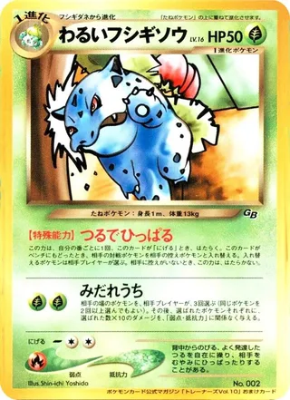 Dark Ivysaur #p617363 · Unnumbered Promotional cards Pokémon Japan card