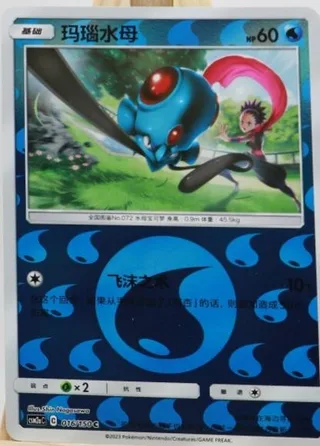 Tentacool (玛瑙水母) #016 · CSM2aC (交相辉映 沐) Pokémon Chinese card