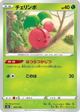 Cherubi #005 · S8b: VMAX Climax Pokémon Japan card