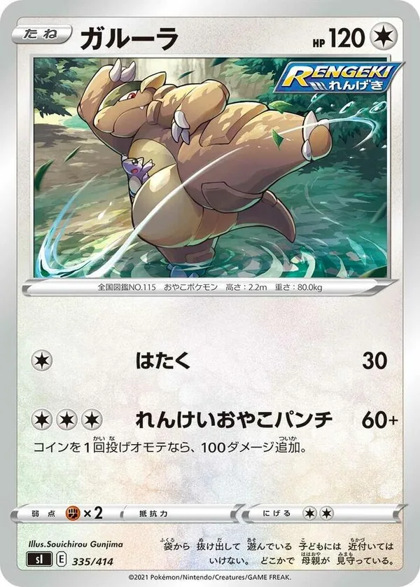 Kangaskhan full card art