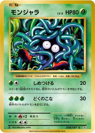 Tangela #008 · CP6: Expansion Pack 20th Anniversary Pokémon Japan card