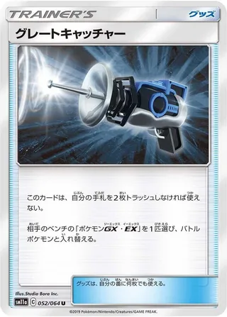 Great Catcher #052 · SM11a: Remix Bout Pokémon Japan card