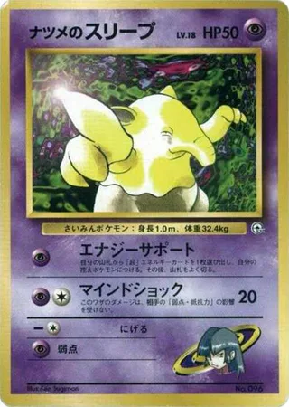 Sabrina's Drowzee #p614834 · City Gym Decks Pokémon Japan card
