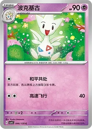 Togetic (波克基古) #046 · CSV4C (嘉奖回合) Pokémon Chinese card