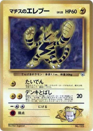 Lt. Surge's Electabuzz #p614787 · City Gym Decks Pokémon Japan card