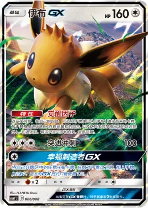 Eevee-GX (伊布GX) #006 · CSMYC (伊布GX套装礼盒) Pokémon Chinese card