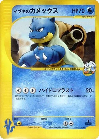 Clair's Blastoise #046 · Pokemon VS Pokémon Japan card