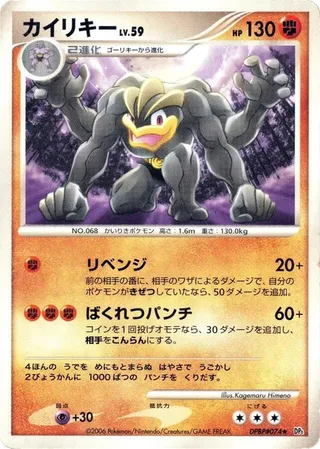Machamp #p605703 · DP1: Space-Time Creation Pokémon Japan card