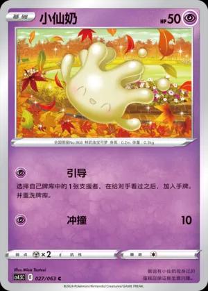 Milcery (小仙奶) #027 · CS4.5C (终末炎舞) Pokémon Chinese card