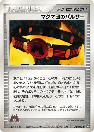 Team Magma Belt #070 · Magma VS Aqua: Two Ambitions Pokémon Japan card