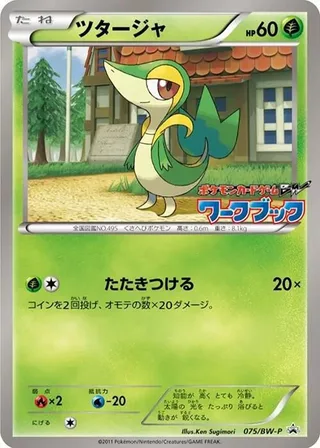 Snivy #075 · BW-P Promotional cards Pokémon Japan card