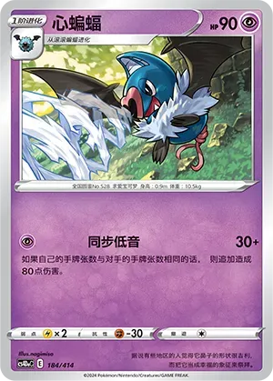 Swoobat (心蝙蝠) full card art