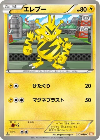 Electabuzz #020 · BW6: Cold Flare Pokémon Japan card