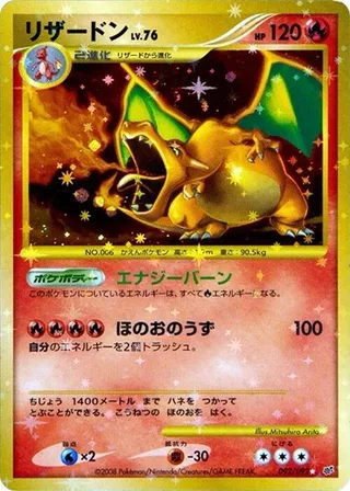 Charizard #092 · Intense Fight in the Destroyed Sky Pokémon Japan card