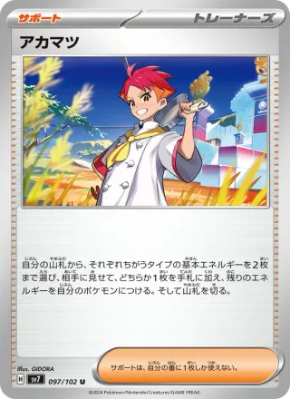 Crispin #097 · SV7: Stellar Miracle Pokémon Japan card